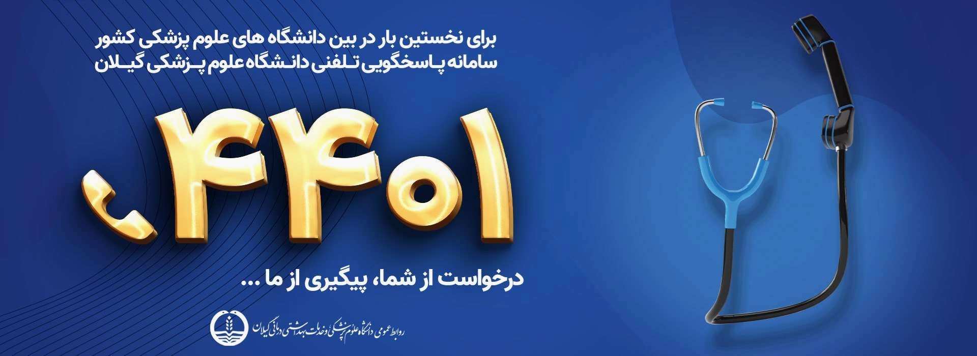 سامانه 4401